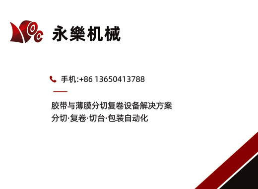 永乐机械